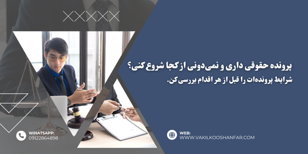 رزرو وقت مشاوره وکیل پایه یک دادگستری