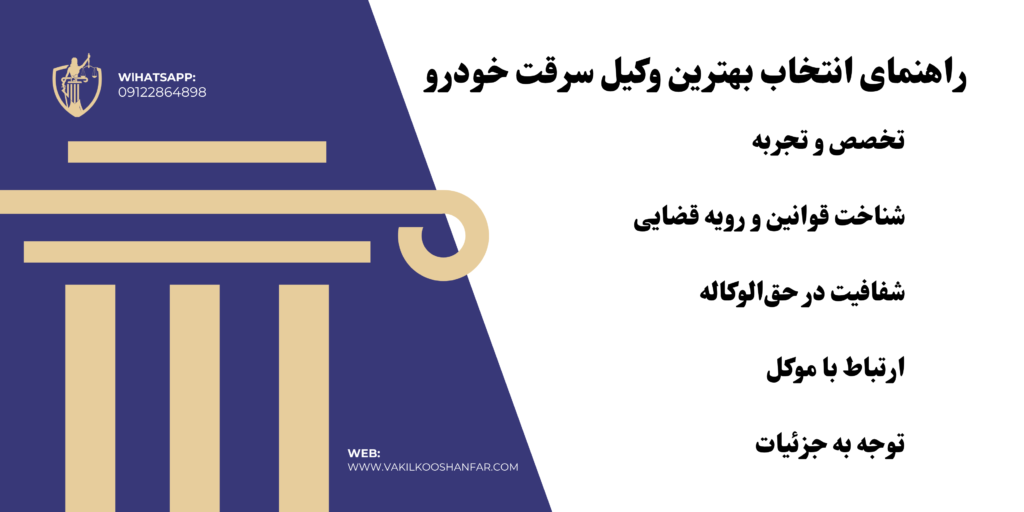 سرقت خودرو