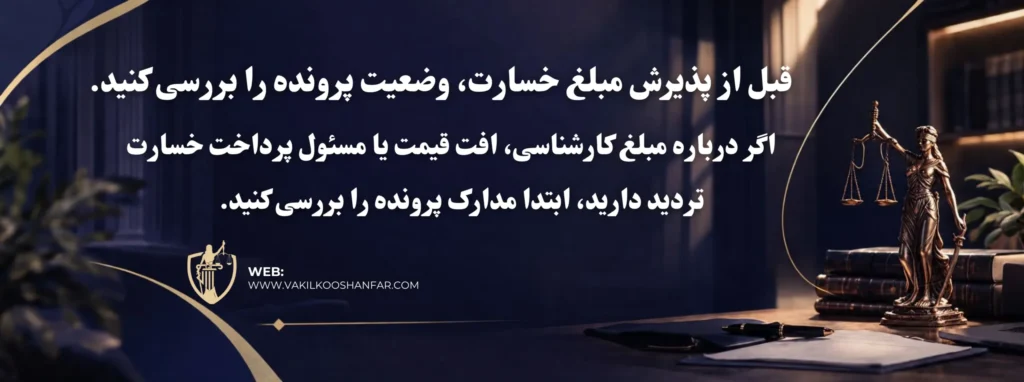 بهترین وکیل خسارت خودرو