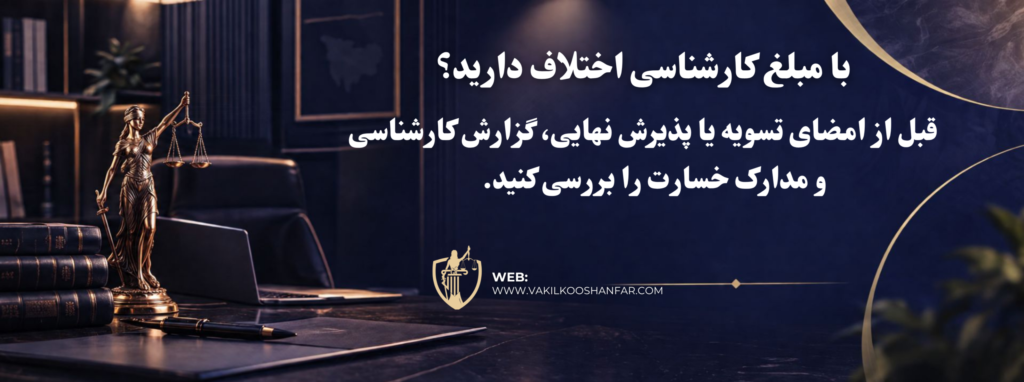 بهترین وکیل خسارت خودرو
