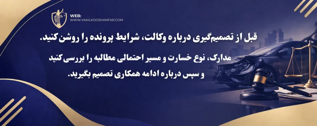 بهترین وکیل خسارت خودرو