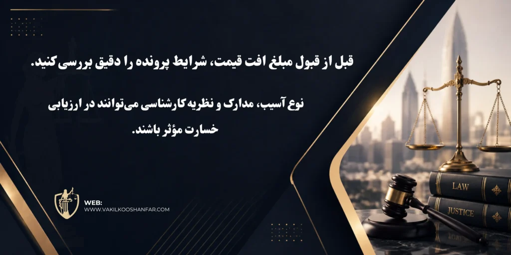 بررسی شرایط مطالبه افت قیمت خودرو